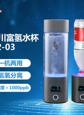 富氢水杯水素水还原水