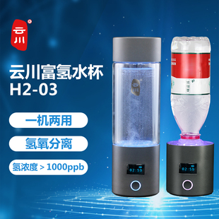 云川富氢水杯抗氧化水素水杯有电解槽的电解水杯清除自由基富氢杯