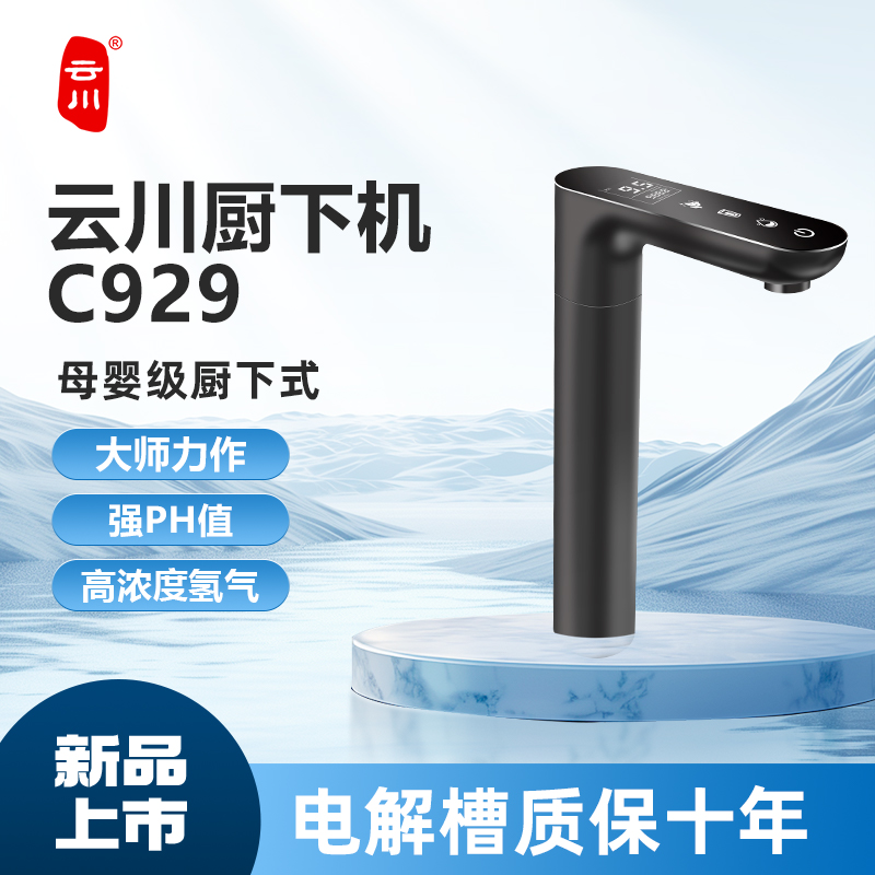 碱性富氢水机母婴直饮电解质水机还原水过滤水净水器云川电解水机