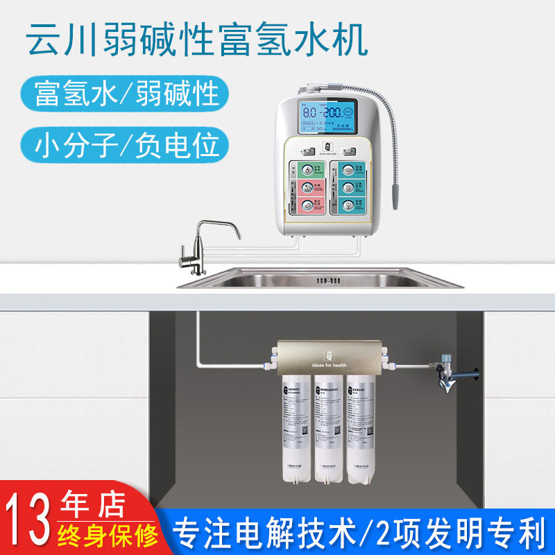 云川弱碱性富氢水机离子还原水机电解水机高端净水器直饮净水机