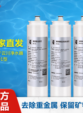 云川电解水机富氢水机净水器专用滤芯原装净水器滤芯套装 MG-01