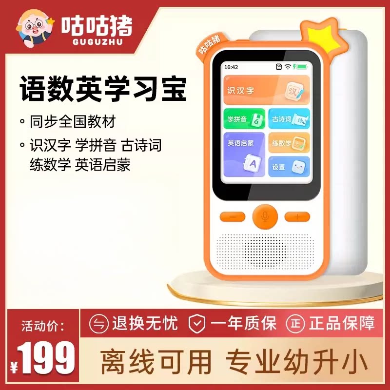 咕咕猪口袋学习宝语数英智能幼儿早教学习机儿童识字古诗词点读笔