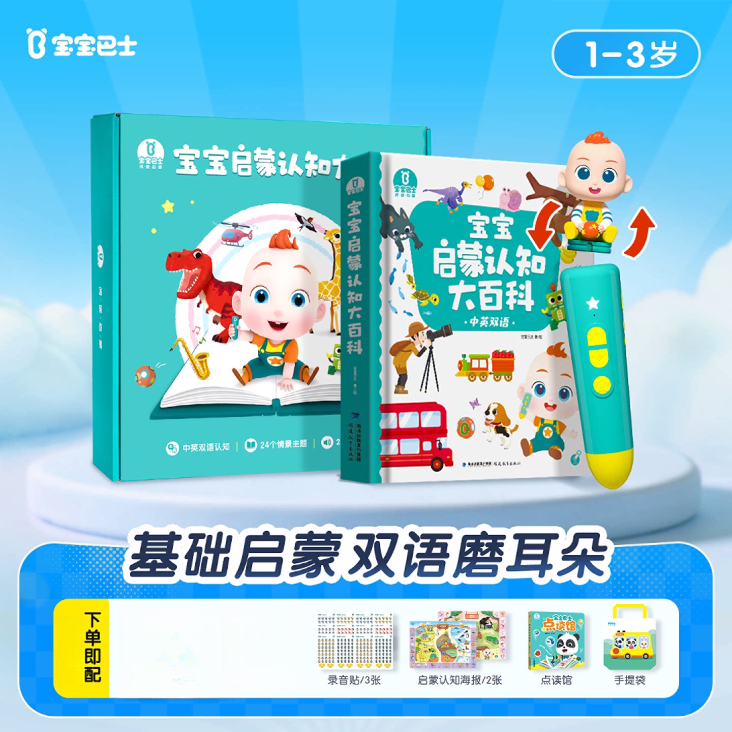 宝宝巴士赳赳JoJo点读笔幼儿童熏听机早教故事机点读笔有声玩具