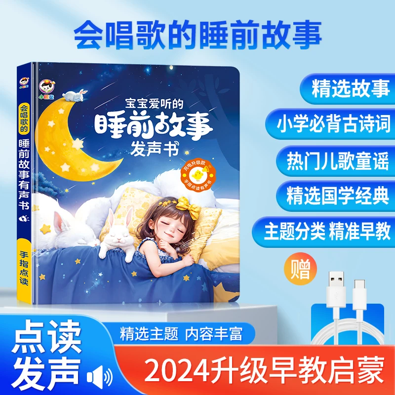 会说话的睡前故事手指点读有声书宝宝幼儿启蒙发声书早教学习玩具