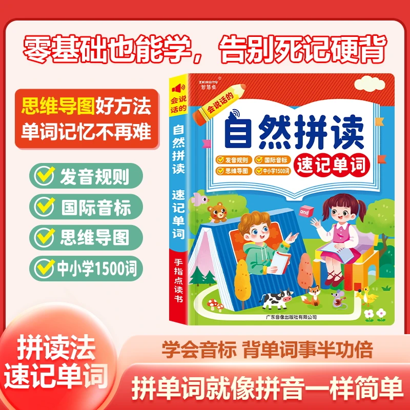 小学生英语单词同步有声书人教版