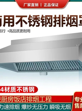 304不锈钢油烟罩酒店餐饮厨房商用抽油烟机饭店大功率排烟罩土灶.