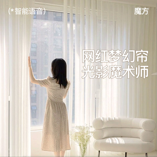 【魔方】高端电动手动梦幻帘竖百叶垂直帘客厅阳台窗帘纱帘卧室