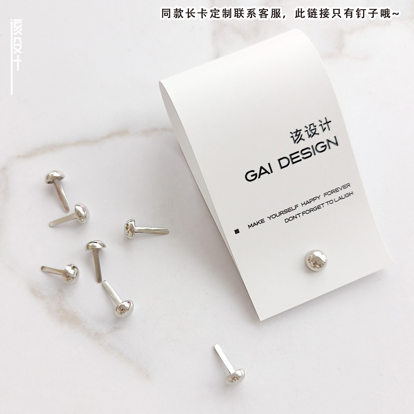 该设计钉在卡片包装纸上的银色固定钉子搭配打孔器用的圆头小胖钉