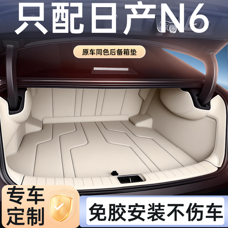 适用于日产n6后备箱垫全包围配件