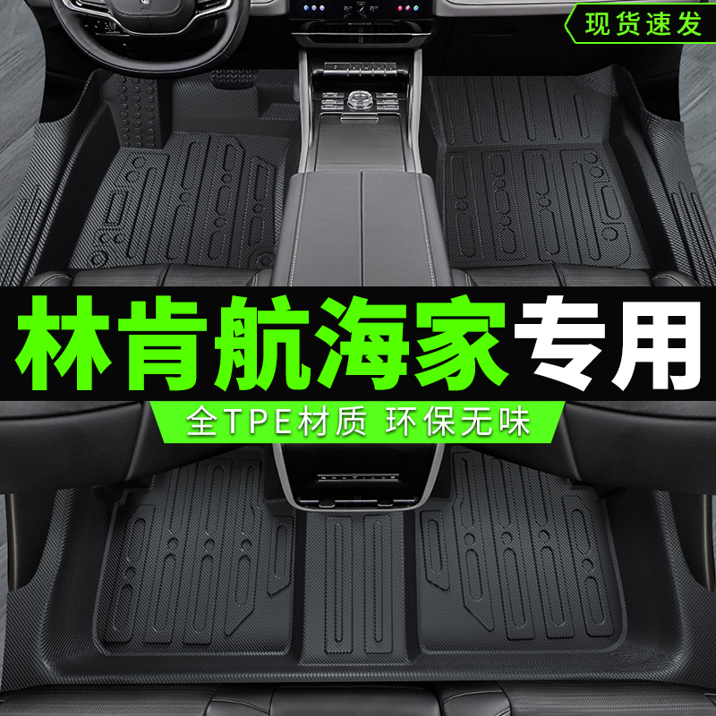 林肯航海家脚垫冒险家全包围