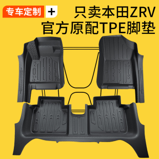 適用于廣汽本田ZRV腳墊全包圍原廠致在大包圍內(nèi)飾改裝 TPE汽車腳墊