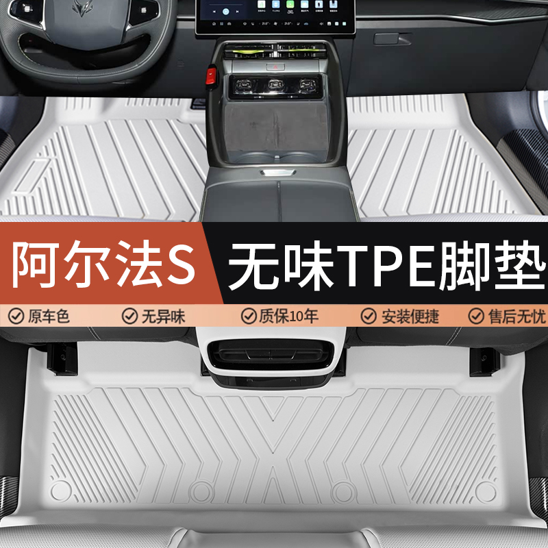 适用于25款极狐阿尔法S专用脚垫汽车tpe全包围多色21-24款改装件