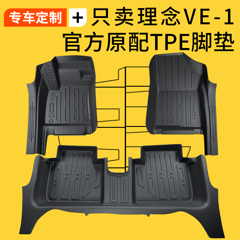 适用于理念VE-1专用全包围