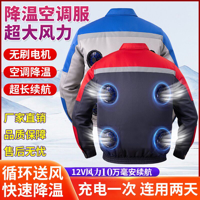 夏季空调服男充电制冷带风扇的衣服防暑降温工人工地电焊工劳保服