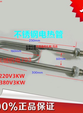 304不锈钢双U型电热管 双U电热管300MM/3KW 蒸饭机加热管发热管