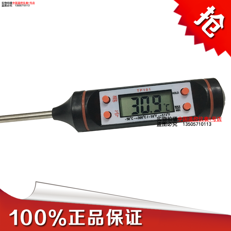 食物温度计TP101高精度温度表
