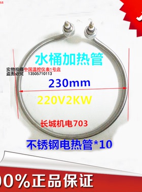 轴向不锈钢加热管水箱加热 圆形发热管 水桶用电热管220V2KW 特价