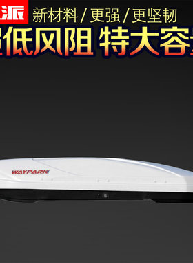 车顶箱suv专用超薄大众探岳途昂