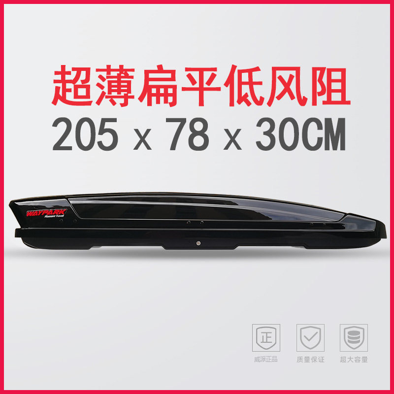 威派汽车车顶箱行李箱SUV轿车通用专用车载旅行超薄大容量汉兰达