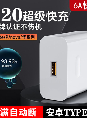 120超级快充适用荣耀华为安卓充电器充电头mate50套装手机66插头p50p40p30数据线闪充通用usb
