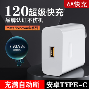 120超级快充适用荣耀华为安卓充电器充电头mate50套装 手机66插头p50p40p30数据线闪充通用usb