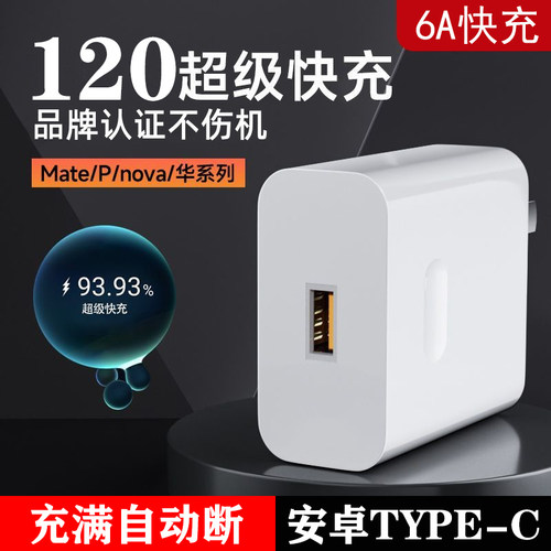 120超级快充适用荣耀华为安卓充电器充电头mate50套装手机66插头p50p40p30数据线闪充通用usb