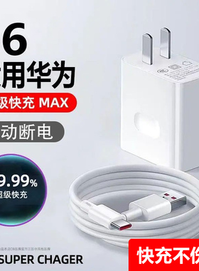 适用华为荣耀充电器66手机快充头Mate60/30pro/p50/40/nova11/10/9/8数据线6A快充套装P系列