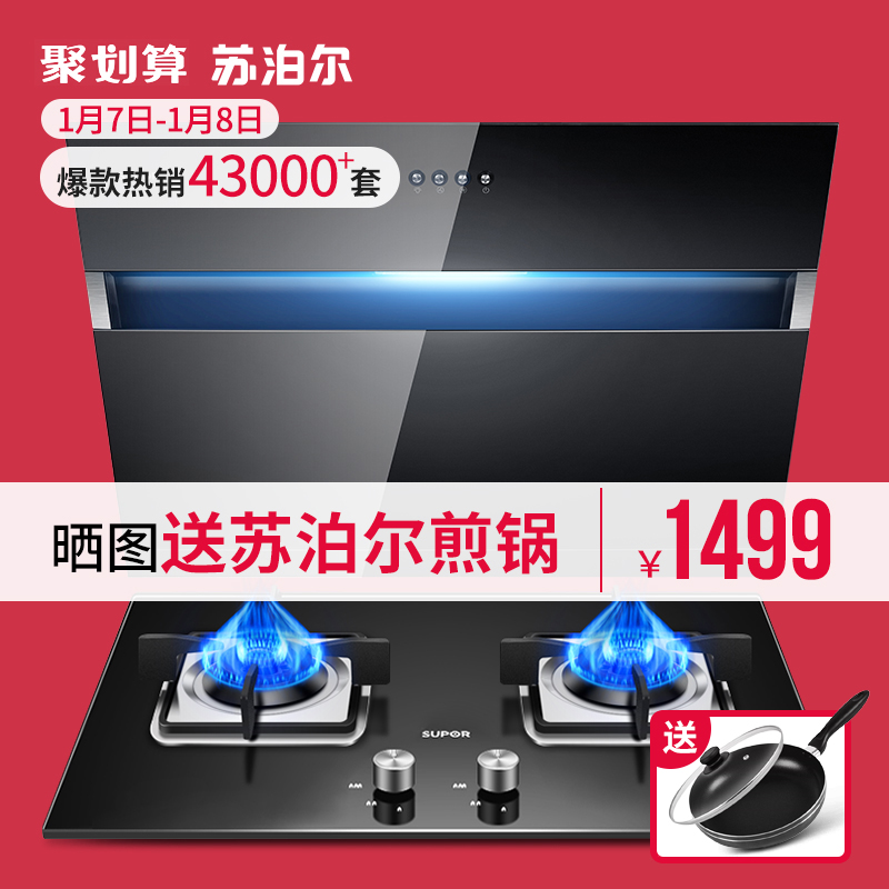 ËÕ²´¶ûJ515+QB506³éÓÍÑÌ»úÈ¼ÆøÔîÌײÍÑÌ»úÔî¾ßÌ××°×éºÏÑÌÔî²àÎüʽ