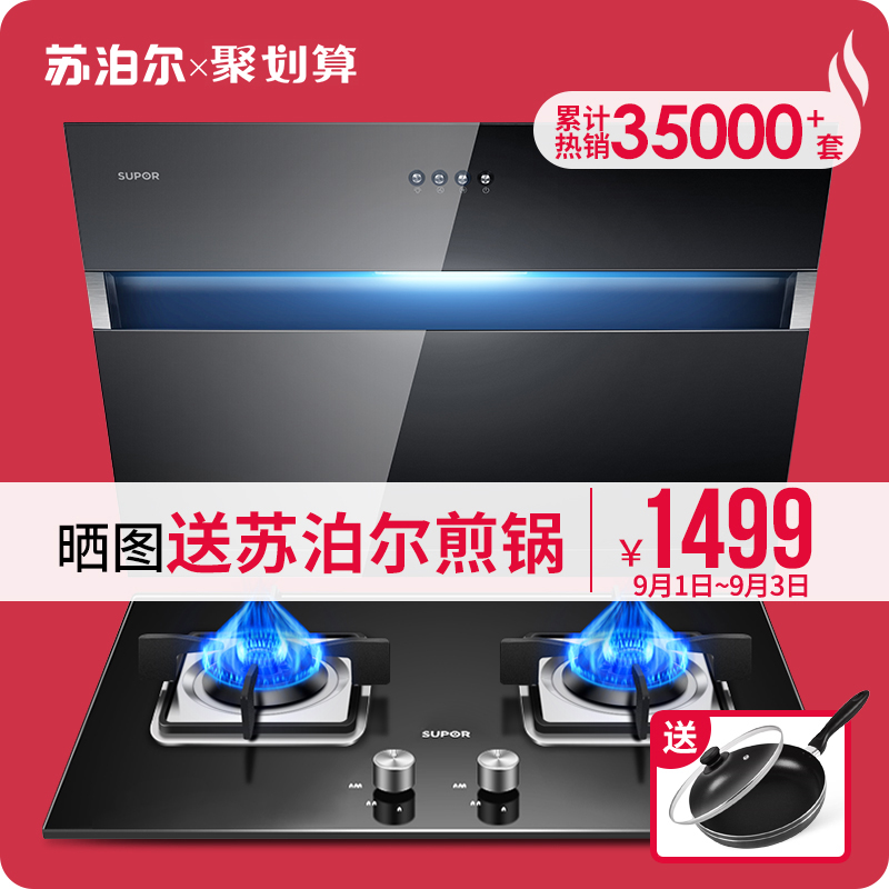 ËÕ²´¶ûJ515+QB506³éÓÍÑÌ»úÈ¼ÆøÔîÌײÍÑÌ»úÔî¾ßÌ××°×éºÏÑÌÔî²àÎüʽ
