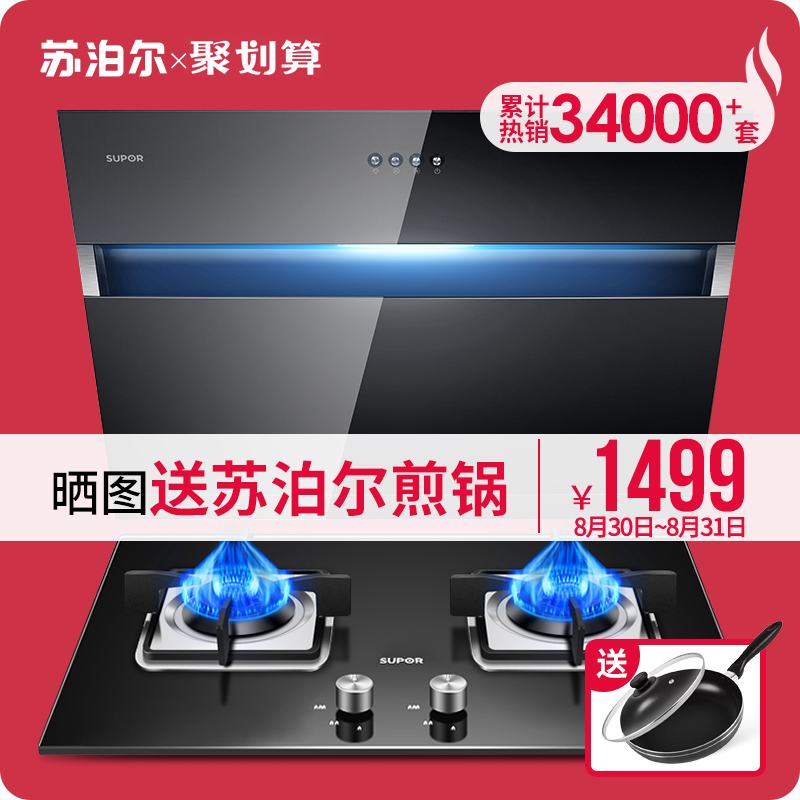 蘇泊爾J515+QB506抽油煙機燃氣灶套餐煙機灶具套裝組合煙灶側吸式