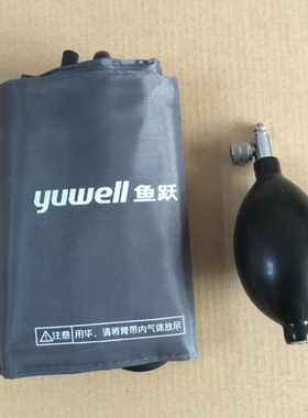 鱼跃原装配件 台式水银血压计仪袖带袖套臂带绑带 测量血压充气球