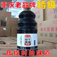 新货黄花园特级酱油1L酿造酱油中华老字号0添加色素原生酱油