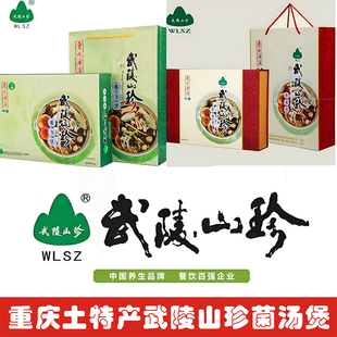 重庆特产武陵山珍菌汤煲礼盒松茸菌球盖菇青杠干货煲汤料包