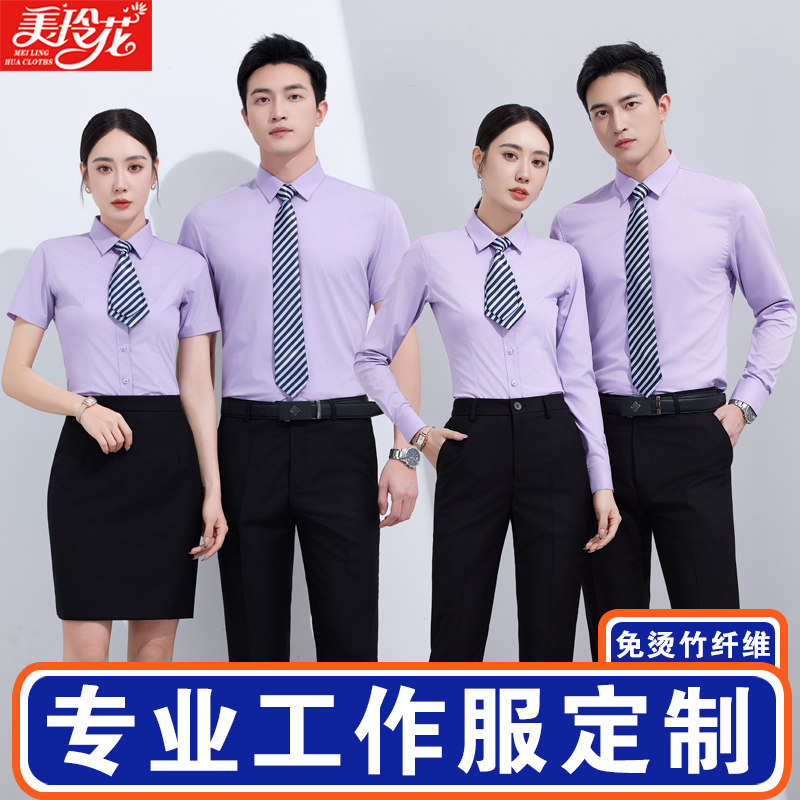 美玲花工作服紫色衬衣男短袖职业衬衫幼师正装酒店工装定制绣logo