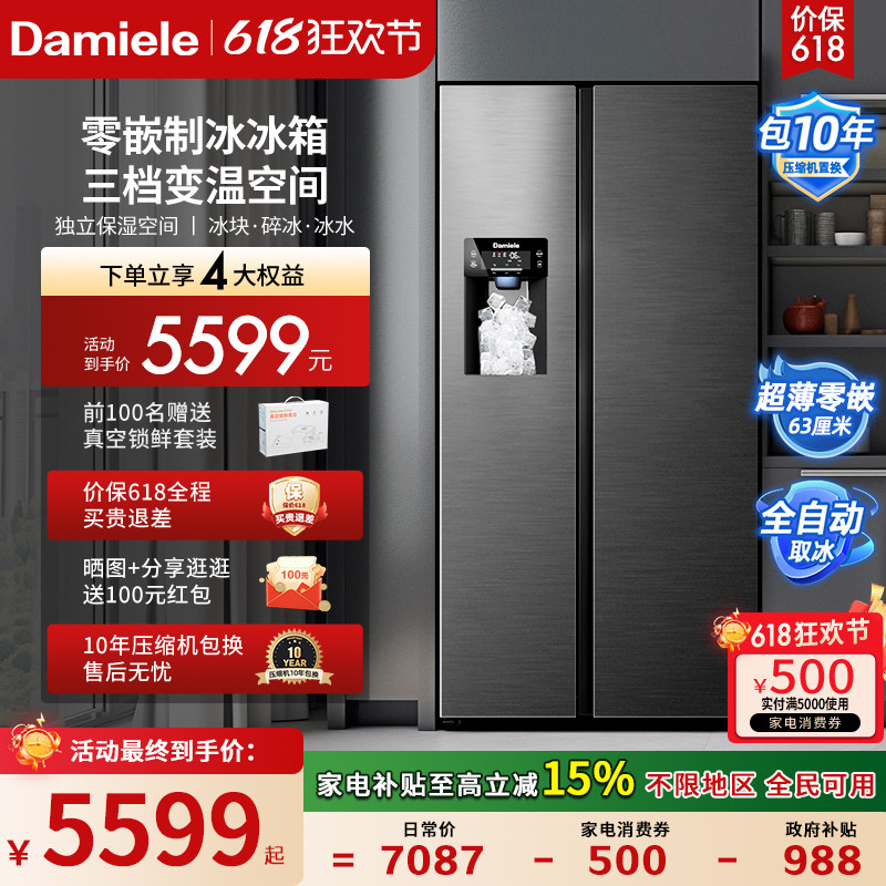 【全国换新补贴】新品达米尼525L超薄零嵌自动制冰冰箱家用双开门