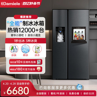 达米尼新品自动制冰冰箱