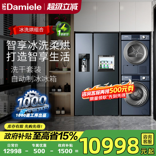 冰洗烘组合套装达米尼新品制冰机