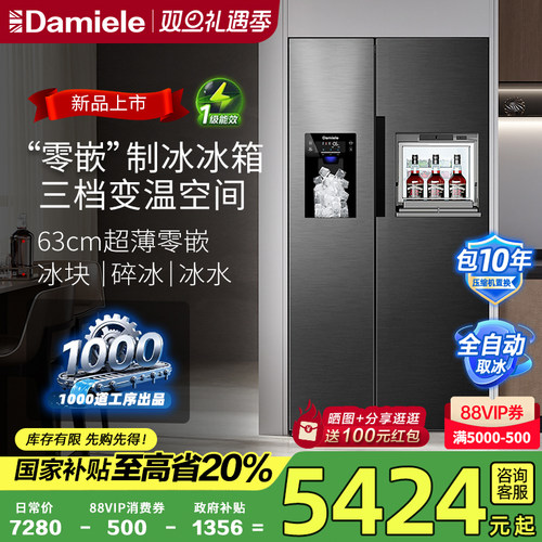 达米尼523L双开门自动制冰冰箱