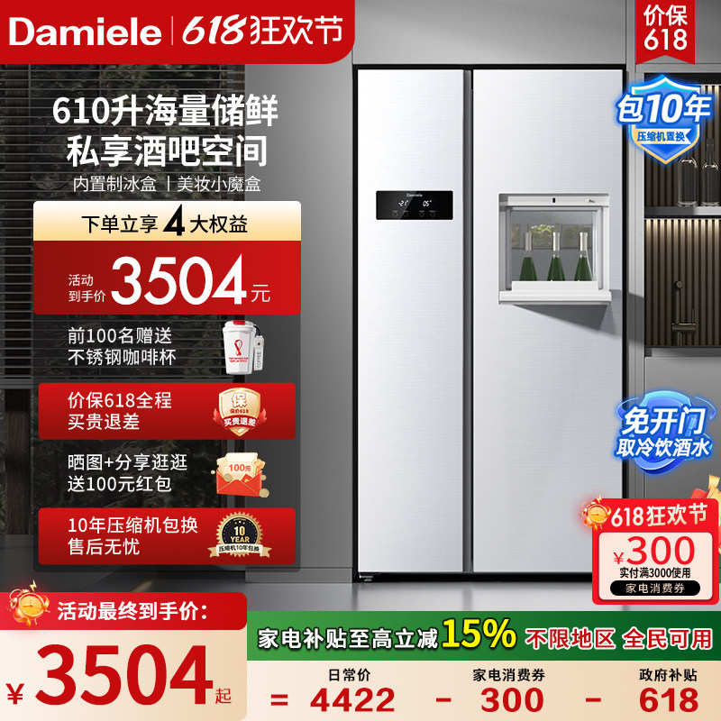 【全国换新补贴】达米尼610L双开门制冰冰箱一体机家用一级大容量