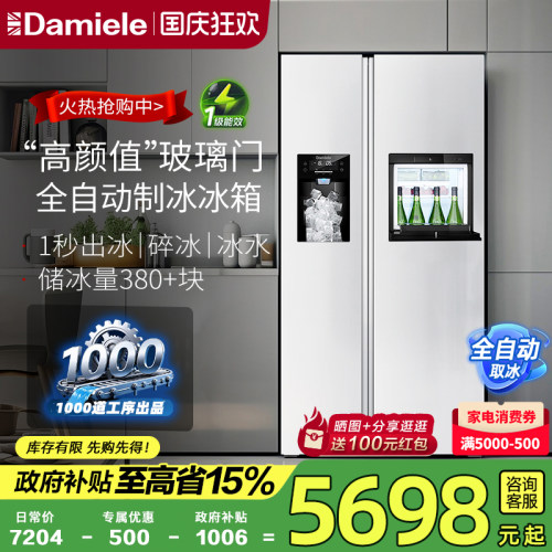 达米尼573L高颜值自动制冰冰箱
