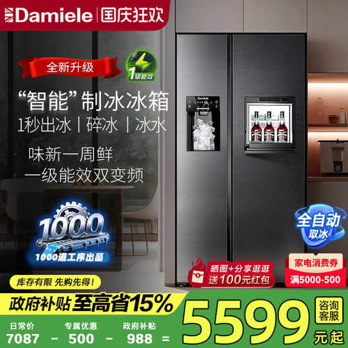 达米尼572L全自动制冰冰箱