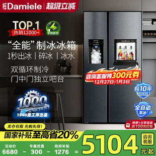 达米尼572L双开门自动制冰冰箱一体机一级大容量 全国换新补贴