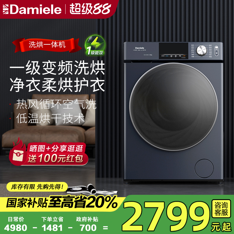 12全自动洗衣机达米尼