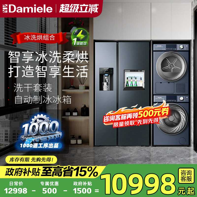 达米尼自动制冰冰箱 12+10KG滚筒洗衣机热泵烘干机 冰洗烘套装