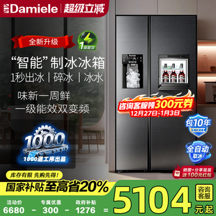 全新达米尼自动制冰冰箱572L一级能效家用双开门 全国换新补贴