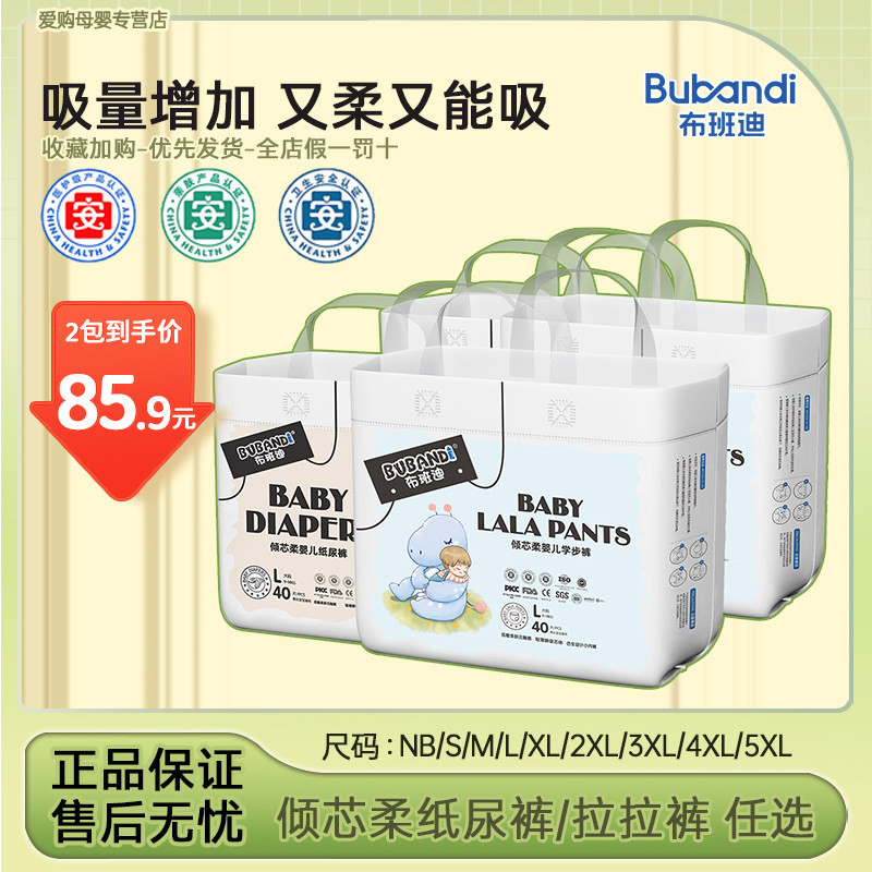 布班迪倾芯柔纸尿裤拉拉裤婴儿尿不湿尿裤成长新生儿bubandiNB码,婴童尿裤,布尿裤,淘宝优惠券,粉丝福利购,淘宝优惠卷