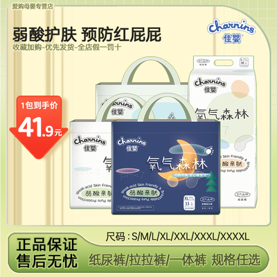 佳婴氧气森林尿不湿弱酸亲肤柔软