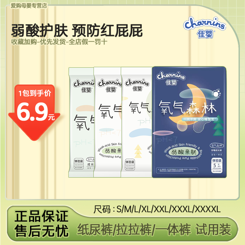 佳婴氧气森林尿不湿弱酸亲肤柔软
