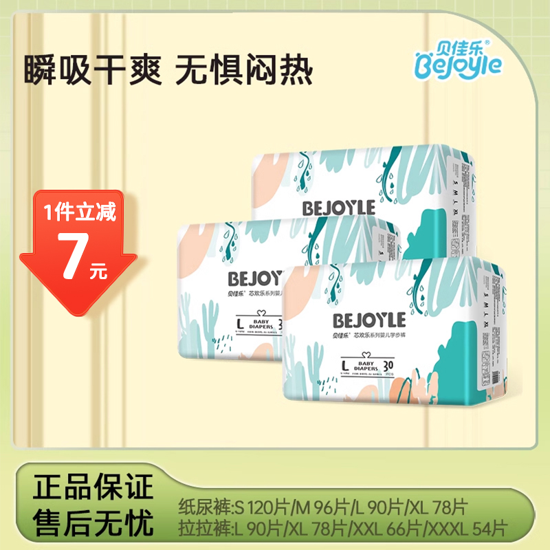 透气干爽纸尿裤贝佳乐