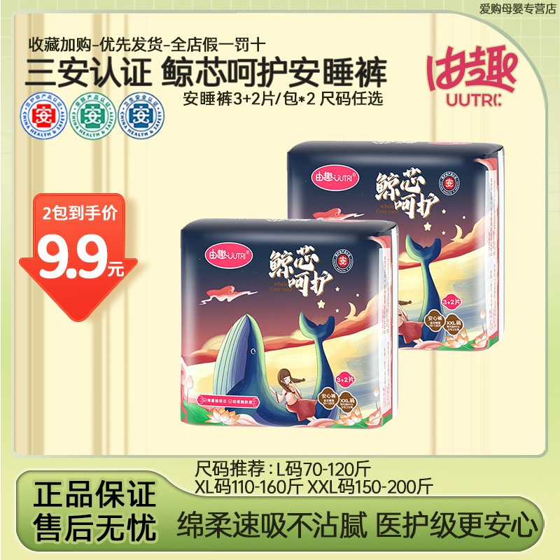 由趣鲸芯呵护安睡裤型超长夜用
